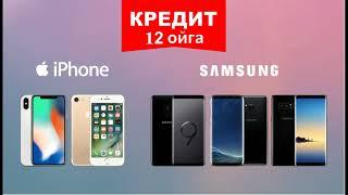 Kreditga telefon sotib olish internet magazinlardan