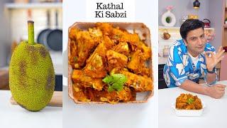 कटहल की सब्ज़ी बनाने का सबसे आसान तरीका | Kathal Masala | Jackfruit Sabzi | Kunal Kapur | Kathal 2023