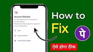 phonepe account blocked for security reasons problem solved | phonepe account blocked how to unblock