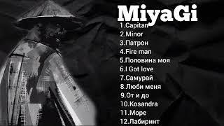 Песни MiyaGi подряд|Топ 12 хитов