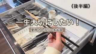 食器＆カトラリー/4人家族の食器の全て!!収納も大公開!!【整理収納アドバイザー】