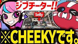 Sellyパーティにチーターと間違えられるCHEEKY【CHEEKY切り抜き】