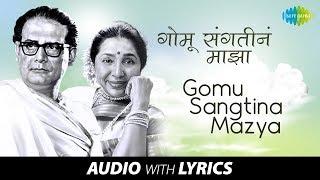 Gomu Sangtina Mazya with lyrics | गोमू संगतीनं माझ्या तू | Hemanta & Asha | Ha Khel Sawalyancha