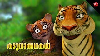 Tiger stories from Kathu and Manjadi  Animal cartoon stories with good moral in Malayalam