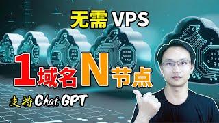 【零基础】2024最新 无需免费vps 只要1个域名 搭建vpn 多个节点 优选IP 支持chatgpt 解锁奈飞 永不封锁 完美替代WARP 保姆级纯小白节点搭建教程 翻墙 科学上网