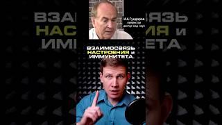 Как НАСТРОЕНИЕ влияет на ИММУНИТЕТ