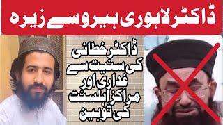 Dr Ashraf Asif Lahori Hero Sy Zero | Sunni Conference Ki Haqiqat | Syed Mateen Shah Jalali