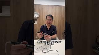 何醫師小教室-電漿刀是什麼呢？ #何格彰醫師 #電漿刀