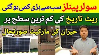 Solar Panel Price in Pakistan | Solar Panel Prices Down Again | Solar Panel For Home