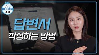 [#소송] 답변서 작성하는 방법 「나홀로 소송」