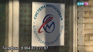 Благотворительный фонд «Система милосердия»