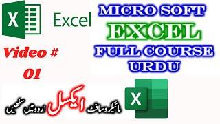 MS Excel Lesson No 01 Introduction. Learn Microsoft Excel in urdu