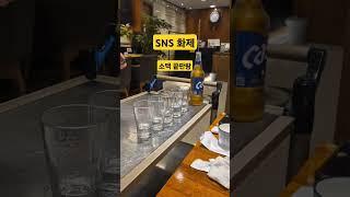   SNS 화제의  폭탄주 제조 아줌마 근황.  10월 현장 탐방. 야한 소맥 폭탄주 제조 공개.  소맥 끝판왕.  Somak  soju bomb.