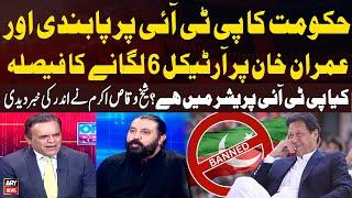 "Yeh Article 6 Lagayn Tu Sahi, Phir...", Sheikh Waqas Akram Gives Inside News