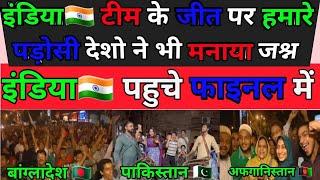 Team india semifinal celebration | pak media reaction ind vs eng |