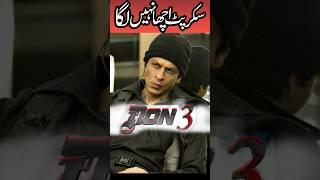 Don 3 Script is Not Good Shah Rukh |#shortsfeed #shortsvideo #shorts #short #ytshorts #youtubeshorts