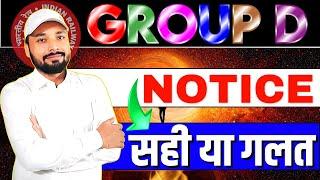 RRB GROUP D VACANCY 2024 | GROUP D NOTIFICATION 2024 | GROUP D NEW VACANCY 2024-25 | Er. S K Jha Sir