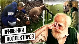 Привычки коллекторов ¦ Евпата Кнур   дедушка пранкер
