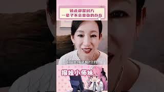 普通人都很难有这样的友谊 秦海璐和刘涛做到了#刘涛  #秦海璐  #友谊  #闺蜜 #甜蜜暴击
