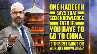 Hadeeth Says Seek Knowledge even if you have to go to China. Religious or Worldly Knowledge?