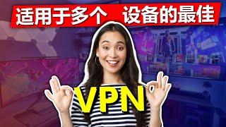 2025 年设备兼容性最佳的 VPN