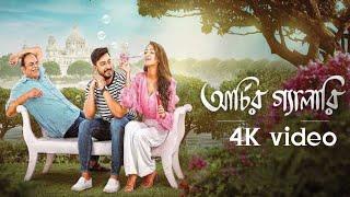 Archier Gallery full bangla movie | bonny sengupta,Rajatava Datta। অচিন গ্যালারি ফুল মুভি বাংলা,