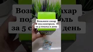 ПОВЫШЕН САХАР В КРОВИ #сибирскоездоровье #siberianwellness