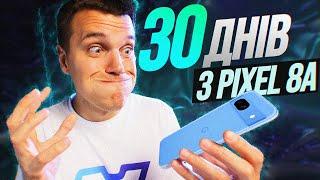 30 днів з Pixel 8a  Всі Мінуси та Плюси смартфону