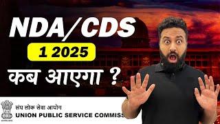 Delayed? UPSC NDA/CDS Exam 2025 कब फॉर्म आएगा | NDA 1 2025 Application Form- Learn With Sumit