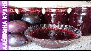 СЛИВОВОЕ ПОВИДЛО -  ГУСТОЕ  / ВКУСНЫЙ, простой рецепт приготовления / plum jam