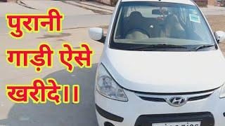 ऐसे खरीदते हैं पुरानी गाड़ी..।how to buy old car.full inspection.Motozip.