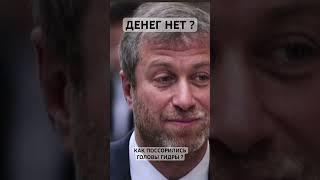 Денег нет? Ну вы смиритесь!