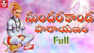 Sundarakanda Parayanam Full |Sitharama Sastri| Hanuman Songs |Hanumaan Hindu Devotional Bhakti Songs