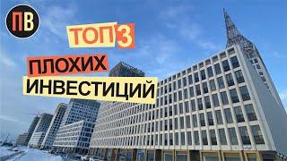 Новостройки СПб | Плохие инвестиции | Купить квартиру в СПб | Инвестиции в недвижимость