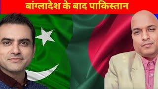 बांग्लादेश के बाद पाकिस्तान Jamaat E Islami and Chinas plan to destablize Pakistan