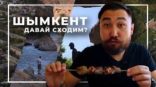 Шымкент — большой выпуск | город-сад, еда, каньон Аксу, скала Адама и Евы и пещера Акмешит