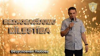 Aleksejs Duncis "Beznosacījumu Mīlestība/Безусловная Любовь" │ 30.06.2024