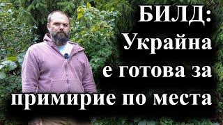 Част от плана за мир на Зеленски попадна в германските медии - 15.09.24 г.