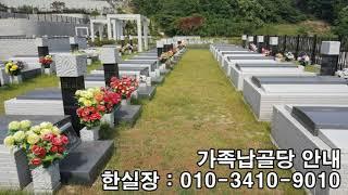 가족납골당 가격 궁금해요!