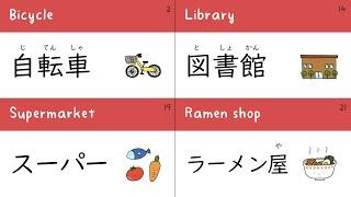 Japanese Vocabulary & Phrases | 40 Things You See Outside