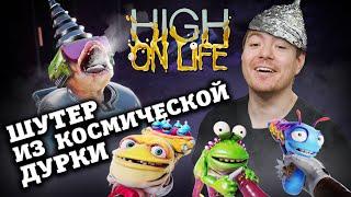 Обзор High On Life - Когда Рик и Морти умерли, а игру делать надо I Битый Пиксель