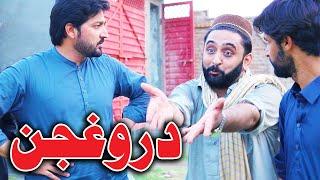 Daroghjan Funny Video By PK Vines 2022 | PKTV