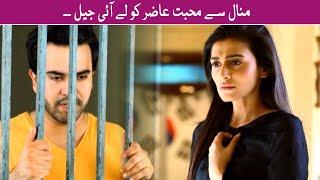 Minal Say Muhabat Aazir Ko Lay Aye Jail | Drama Scene | #aadat | #tvone