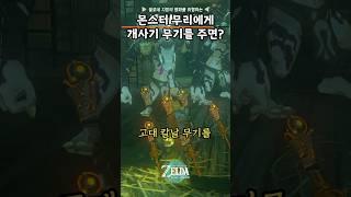 몬스터무리에게 고대 칼날 무기를 줘봤습니다ㅋㅋㅋ