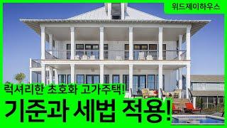 고가주택 기준과 세법 적용