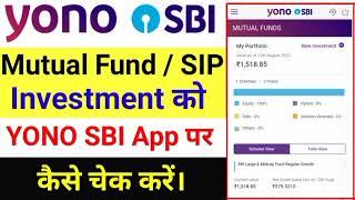 Yono SBI Ke Mutual Fund/ SIP Investment Ko Kaise Check Kare । How Check Investment In Yono SBI App.