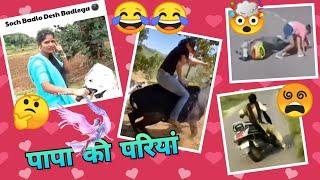 Papa Ki Pari Scooty se Giri • Roast by Social Circus