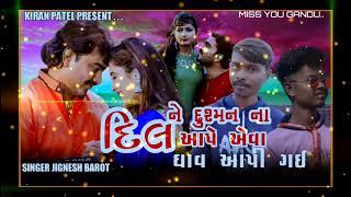 DIL NE DUSHMAN NA AAPE EVA  GHAV AAPI GAY...NEW STYLE RIMIX...