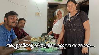 അപ്പൂസ് കൂട്ടുകാർക്ക് കൊടുത്ത സമ്മാനം... 