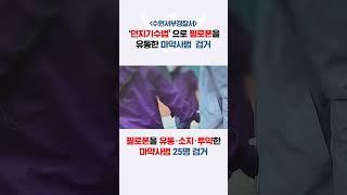 마약과의 전면전 #과천 #수원서부 #성남수정 #용인동부